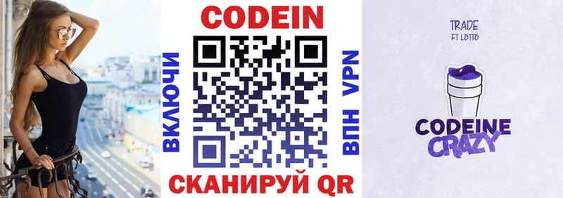 Кодеиновый сироп Lean напиток Lean (лин)  Купить где  Азов 